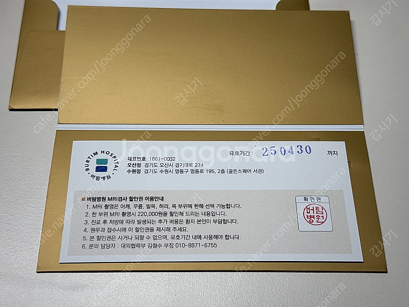 버팀병원(오산점, 수원점) MRI 검사시 22만원 할인...--1