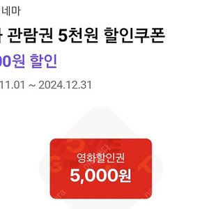 롯데시네마 5천원 영화할인권 1장 ->1000원(유효기간 24/12/31). 문자만 받습니다.