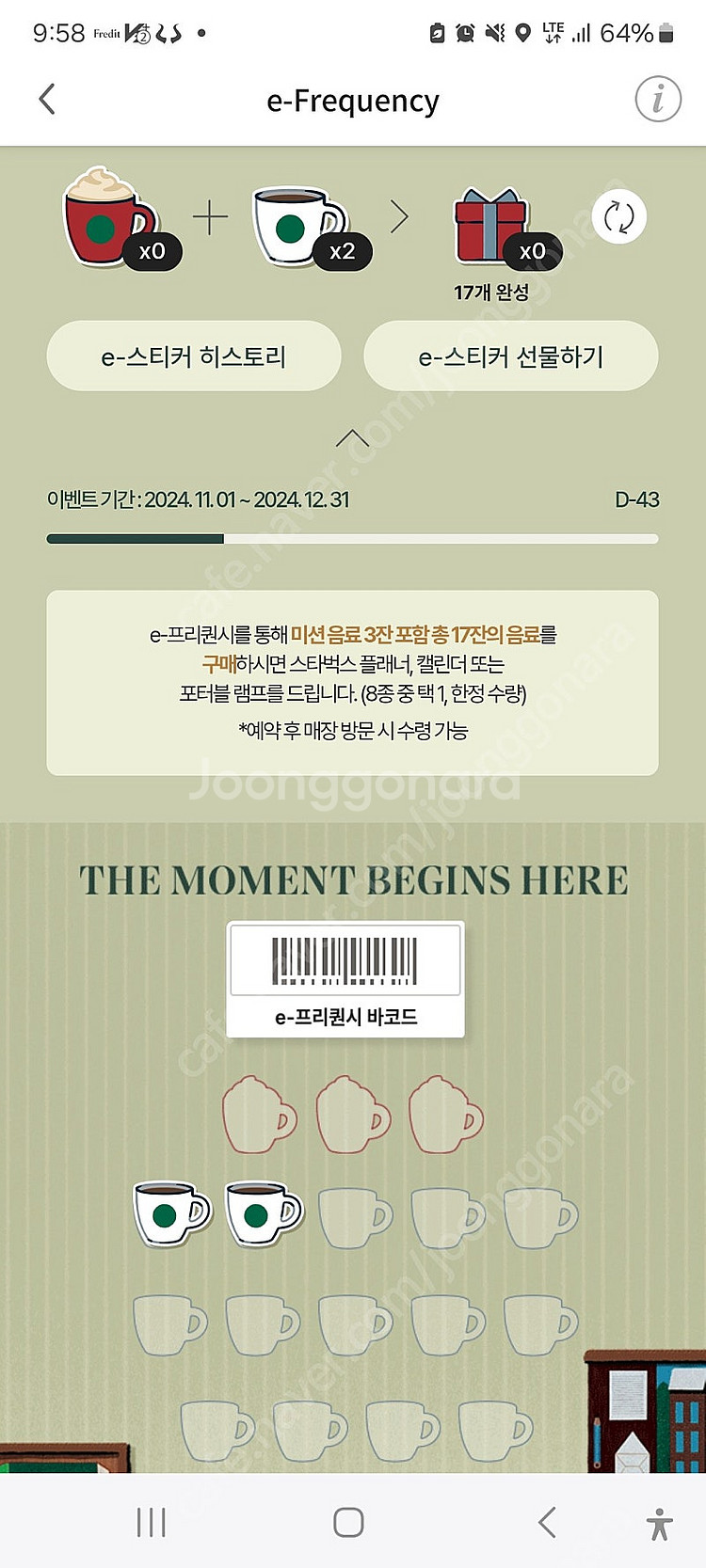 스타벅스 이프리퀀시 일반 2개 일괄--0