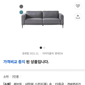 이케아 어니언 패브릭 소파 3인용