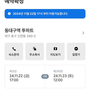 동대구역 숙소팝니다(24년 11월 22일)