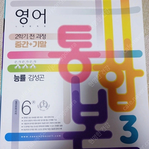 내신콘서트 중학 영어 3학년 2학기(능률 김성곤)(새책)(택포10000원)