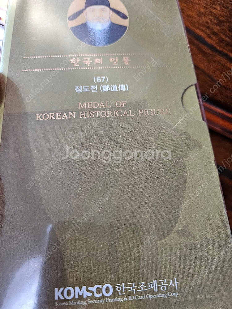 한국조폐공사 정도전 메달--0