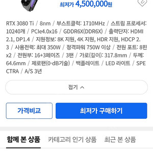 RTX3080TI AMP HOLO 쿨거시 택포