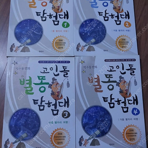 고인돌 별똥 탐험대 전4권(택포14000원)