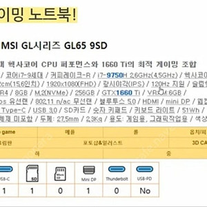 MSI GL시리즈 GL65 95D 게이밍노트북 팔아요!