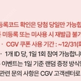 신세계CGV1+1 콤보50프로팔아요(12.30일까지입니다)