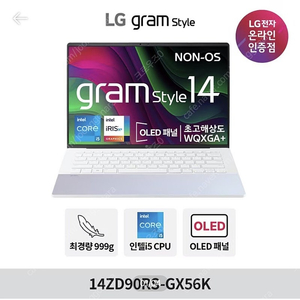 새제품 LG그램 노트북 14ZD90RS-GX56K 14인치 OLED모델 판매합니다