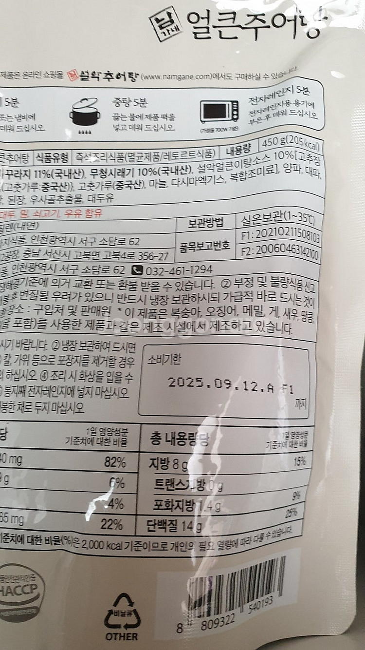 남가네 설악추어탕(얼큰이)--1