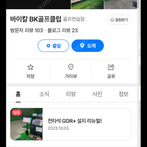 분당구 서현 바이칼 골프 양도