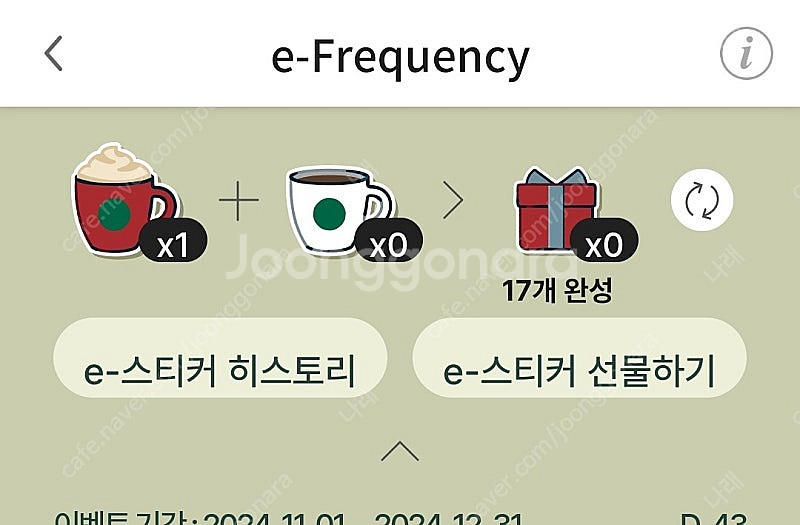 스타벅스 미션 프리퀀시 빨강 1장--0