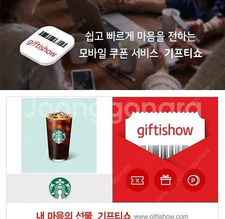 스타벅스 아메리카노(기한문의.금액권가능) 4500-> ...--0
