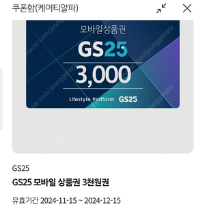 gs25 3천원 기프티콘 판매합니다.