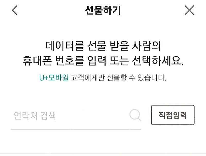 LGU+ 엘지유플러스 데이터 1GB 2천원 판매--1