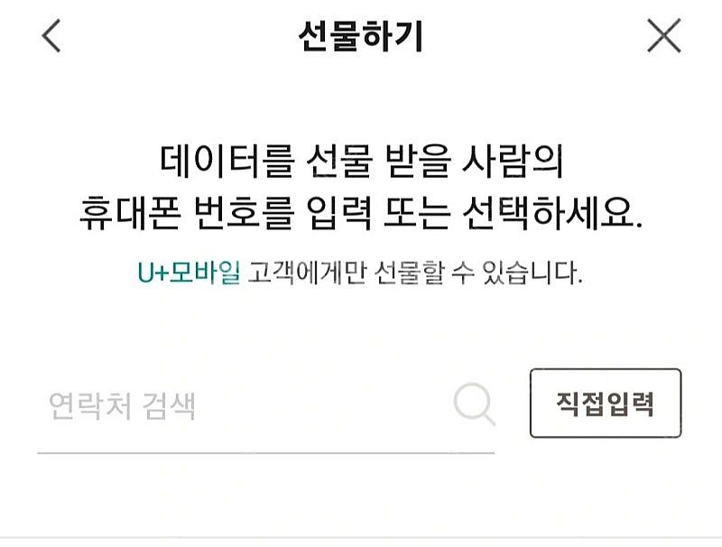 LGU+ 엘지유플러스 데이터 1GB 2천원 판매--1