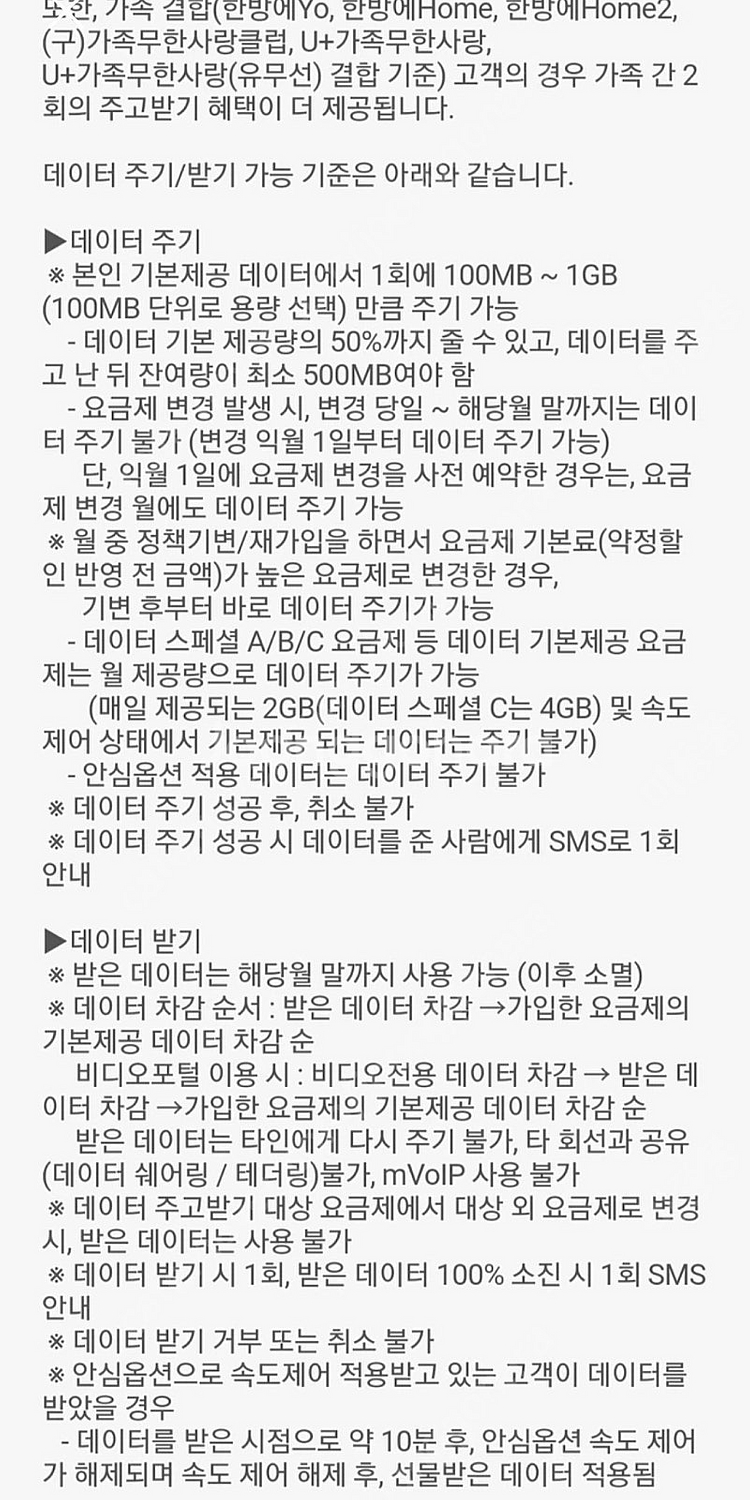 LGU+ 엘지유플러스 데이터 1GB 2천원 판매--2