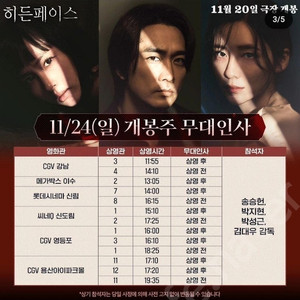 히든페이스 무대인사 정가이하 양도합니다 (11/20,23,24,30,12/1)