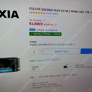 키오시아 EXCERIA PLUS G3 M.2 NVMe SSD 1TB + NVMe방열판 싸게 판매합니다.