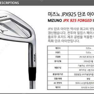 미즈노 JPX925 포지드 i8(5~s) 팝니다