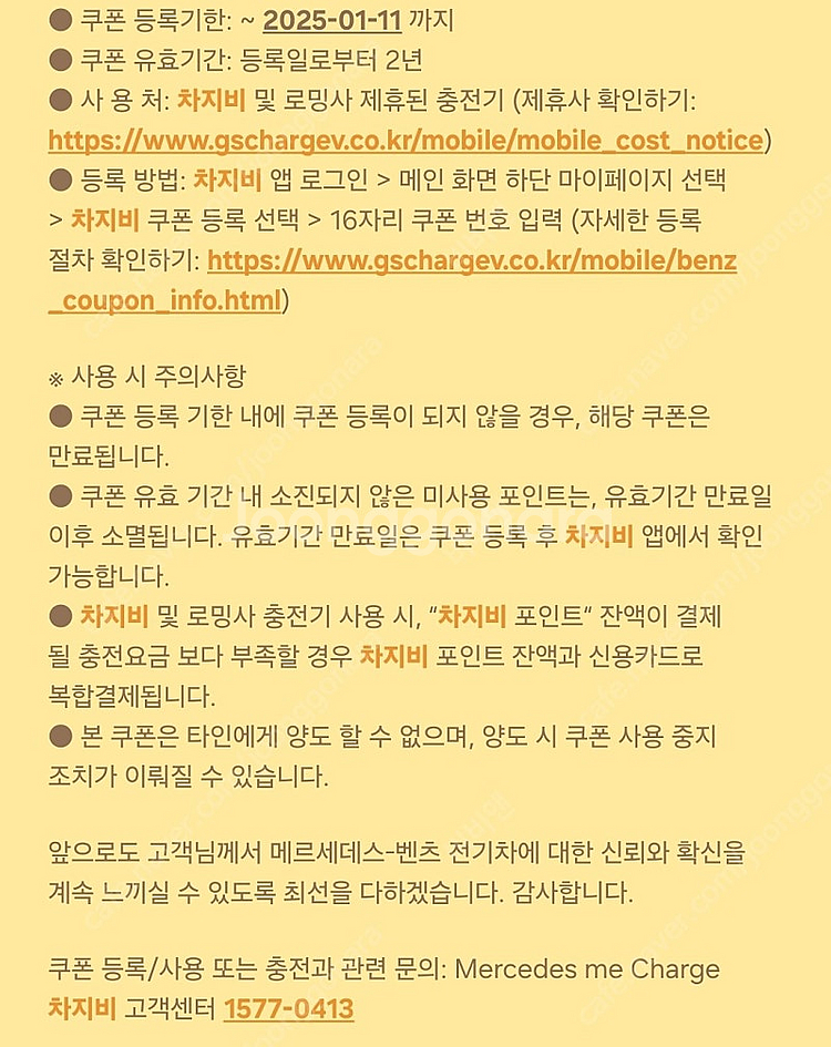 차지비 전기차 충전권 30만원--0
