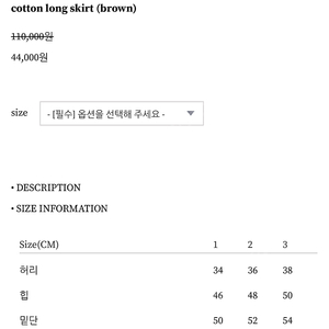 어그스트 코튼 롱 스커트 브라운 2사이즈