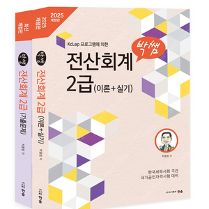 박썜 전산회계2급 책 구해요!!