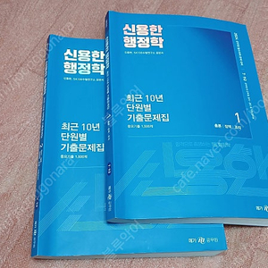 2024 신용한 행정학 최근 10년 단원별 기출문제집 - 택포2만원 !