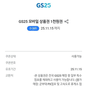 GS25 모바일 상품권 1천원권 3장 장당 800원