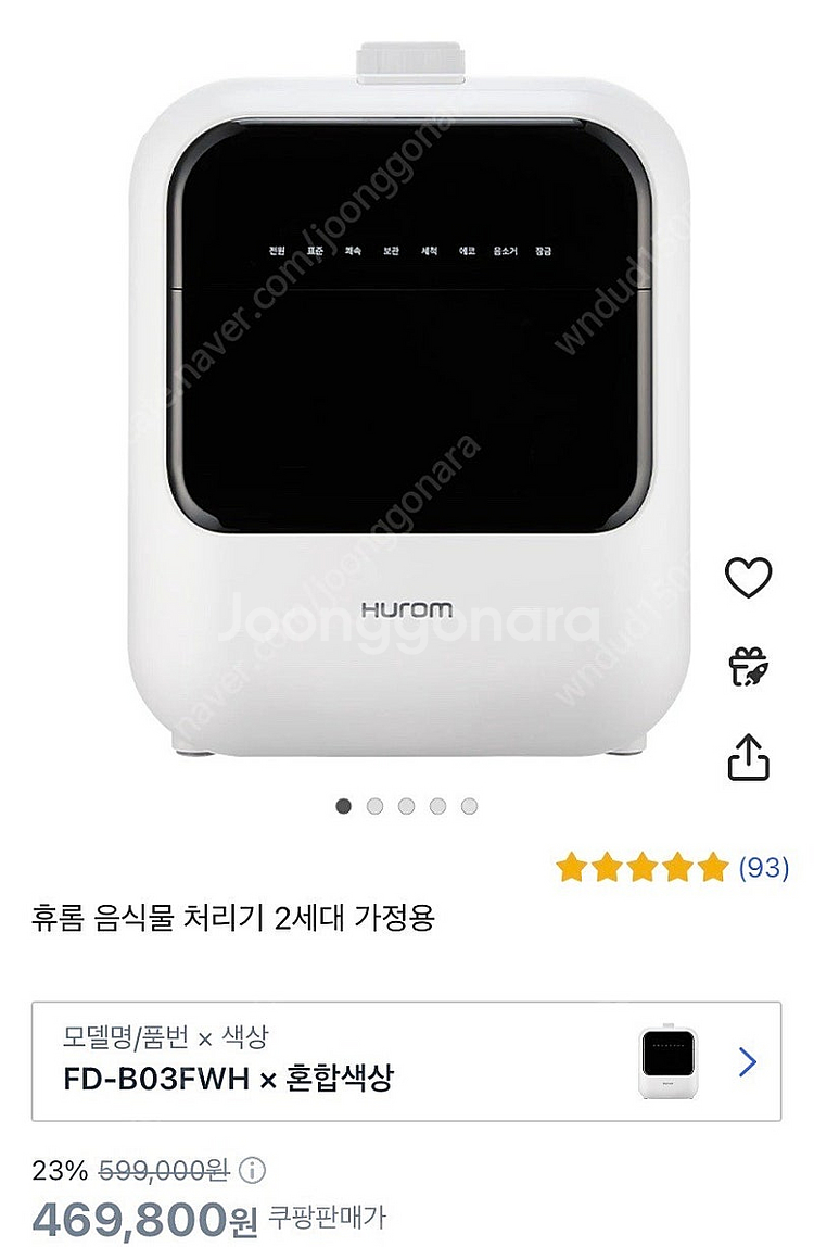 미사용) 휴롬 음식물처리기--0