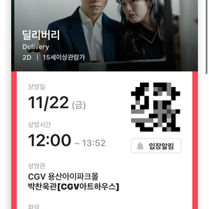 [1,000원] 11/22(금) 딜리버리 CGV 용산아이파크몰 영화 예매 티켓