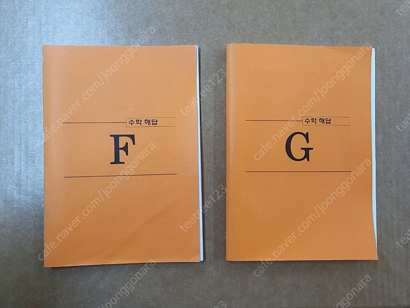 구몬 수학 개정판 답지 F, G 이미지