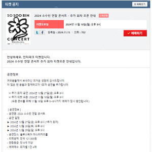 오늘 20시 인터파크 소수빈추가회차 댈티해요.