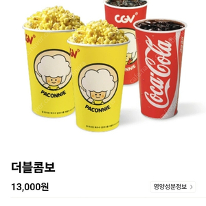 CGV 팝콘 더블 콤보 라지 콤보 50% 할인권(1500원)