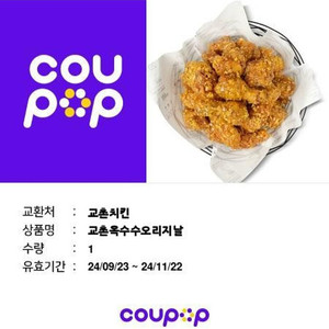 교촌옥수수 오리지날치킨 팝니다