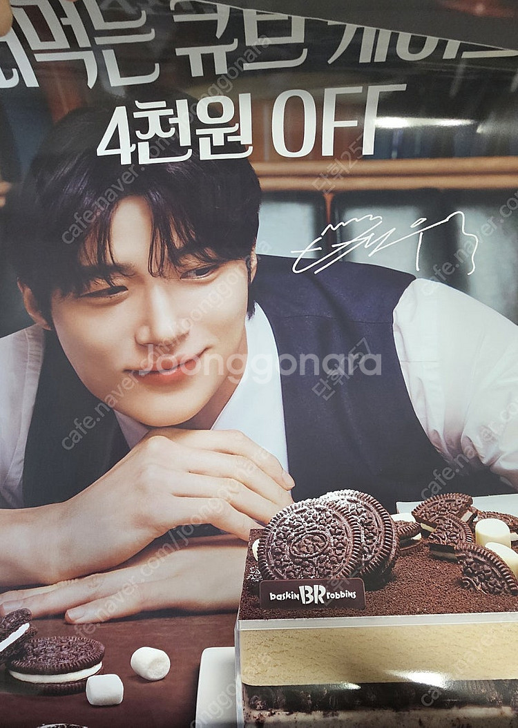 변우석 베스킨라빈스 포스터 4장 일괄--3