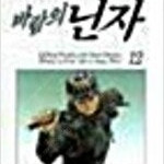 바람의닌자/토끼가달린다/여자공병/이세상의한구석에/콘센트/동물의사닥터스쿠르/서유요원전/누에의요새/크로노크루세이드 =중고만화판매=실사진전송가능