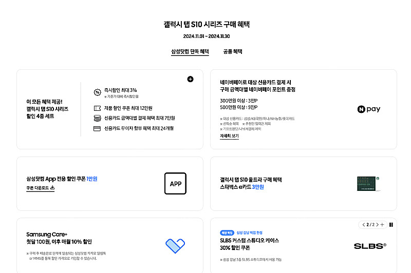 갤럭시 탭 S10+ 새제품 및 추가 혜택--3