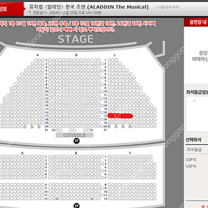 뮤지컬 알라딘 크리스마스 12월 25일 14:00 김준수 회차 연석