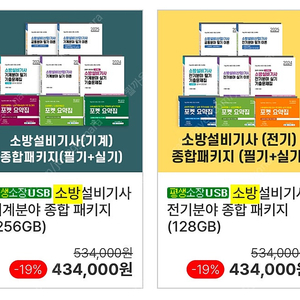 다산에듀 소방설비기사(전기 or 기계) 패키지 팝니다