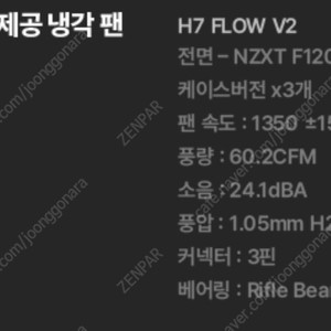 nzxt h7 flow v2 기본쿨러 3개 검색어-nzxt,기쿨,시스템 쿨러