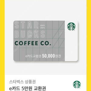 [판매] 판매 스타벅스 5만원권 / 3만원권 기프트콘 판매합니다. 일괄 72000