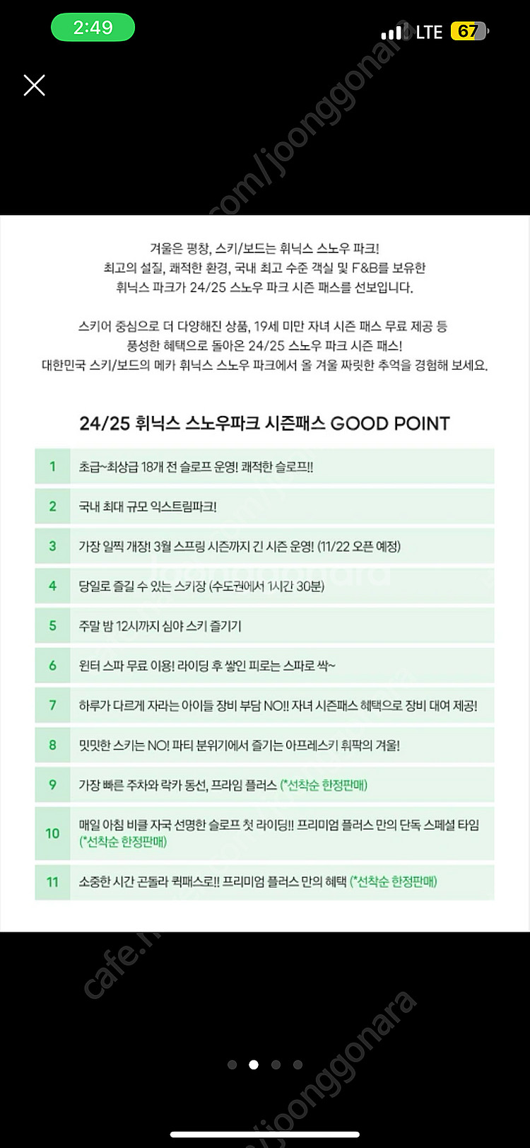 평창 휘닉스파크 프라임플러스 시즌권 판매합니다(정가18...--1
