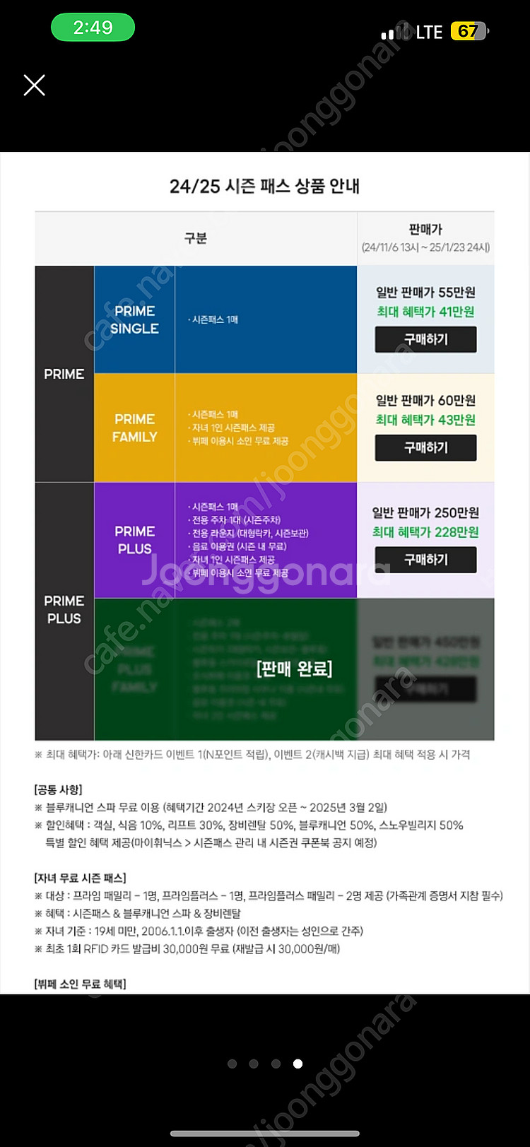 평창 휘닉스파크 프라임플러스 시즌권 판매합니다(정가18...--2