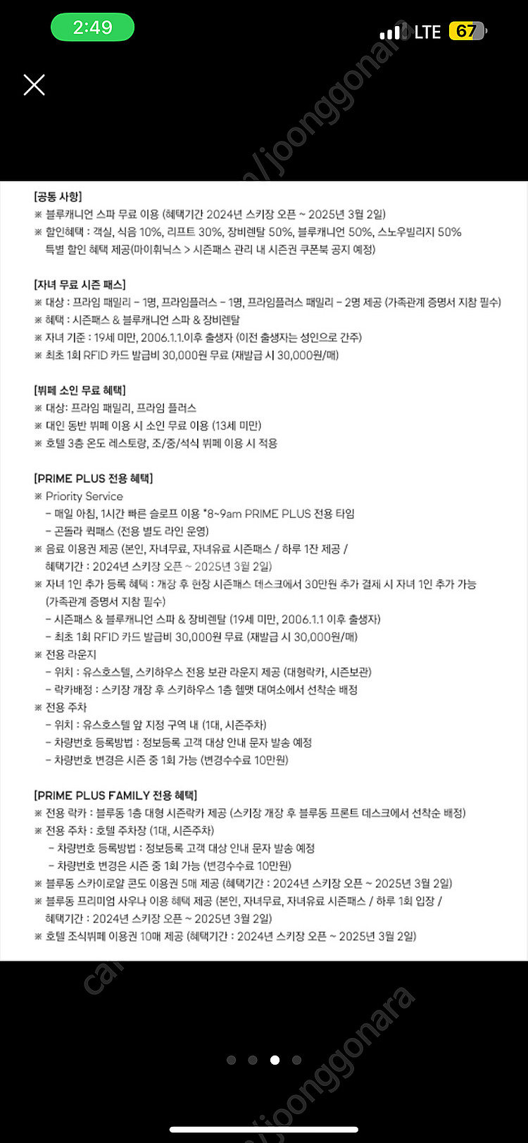 평창 휘닉스파크 프라임플러스 시즌권 판매합니다(정가18...--3