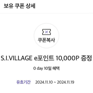 S.I.VILLAGE e포인트 10,000P