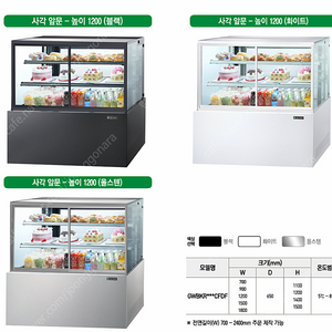 [신품] 그랜드우성 제과쇼케이스 마카롱쇼케이스 900 1200 1500 판매