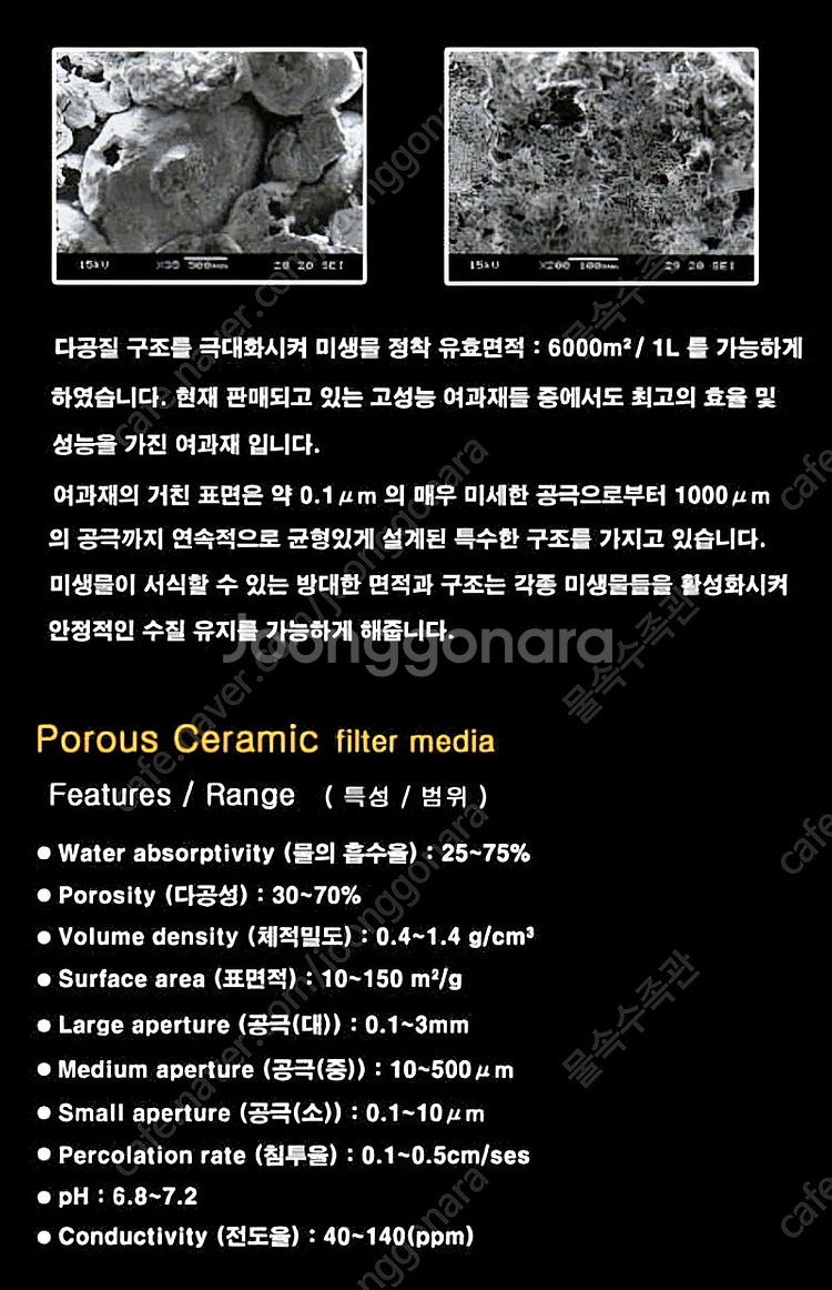 UP 고급형 세라믹 여과재10L [E-033-S-10L...--3