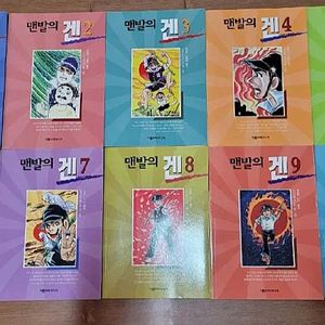 맨발의겐 1- 10