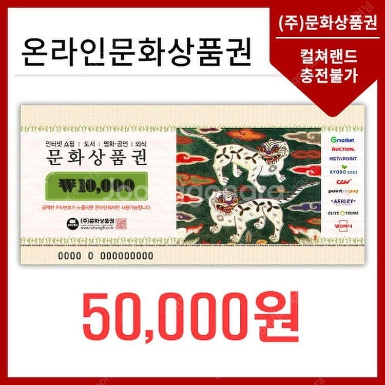 문화상품권 5만원권 판매--0