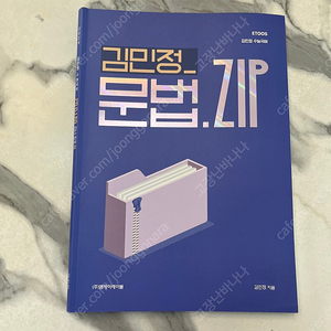 김민정 문법 zip